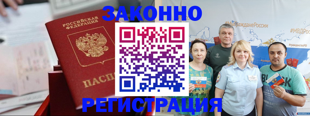 прописка в Бежецке