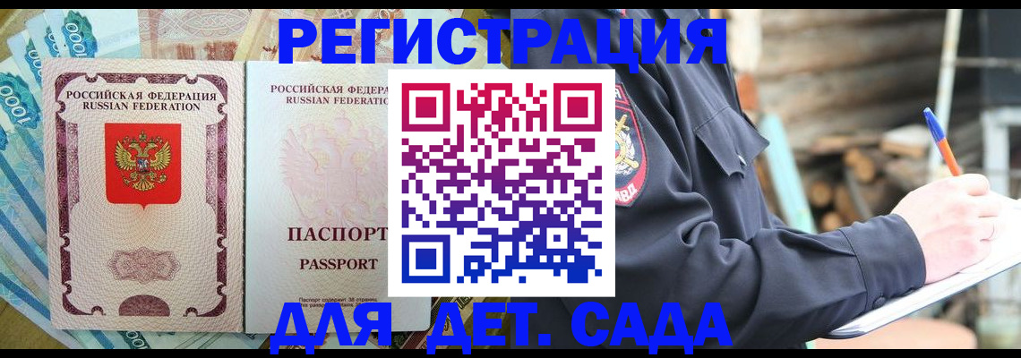прописка ребенка в Бежецке