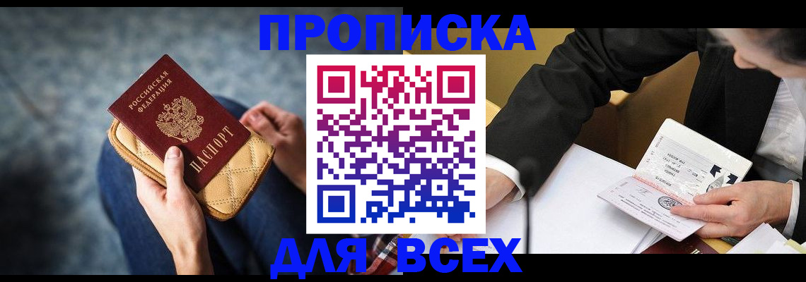 прописка для военкомата в Бежецке