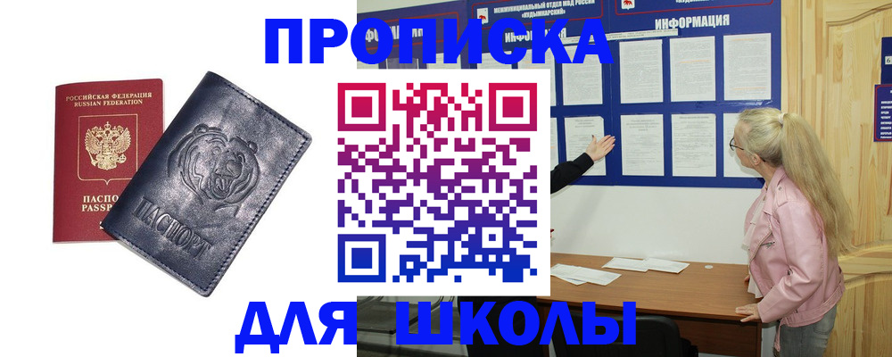 прописка 2025 в Бежецке